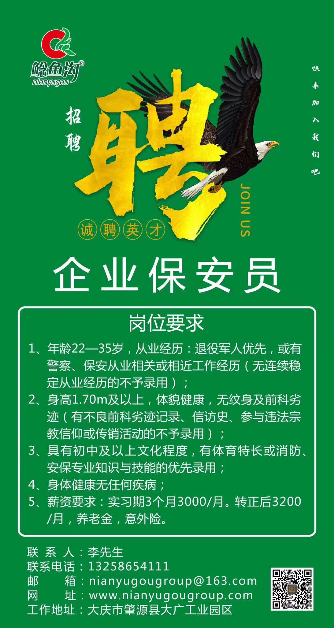 “春风送岗促就业 山水相连助振兴” 东北三省一区大型招聘活动月正式启动