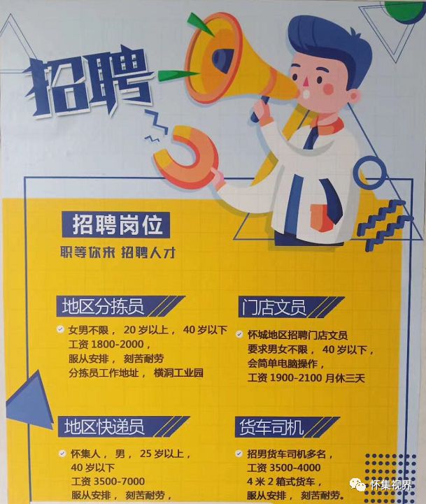 81人！日照公开招聘！