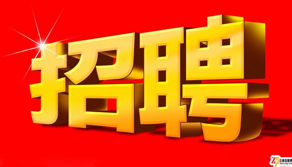 定向招聘非定向招聘_广饶招聘6月招聘司机_招聘