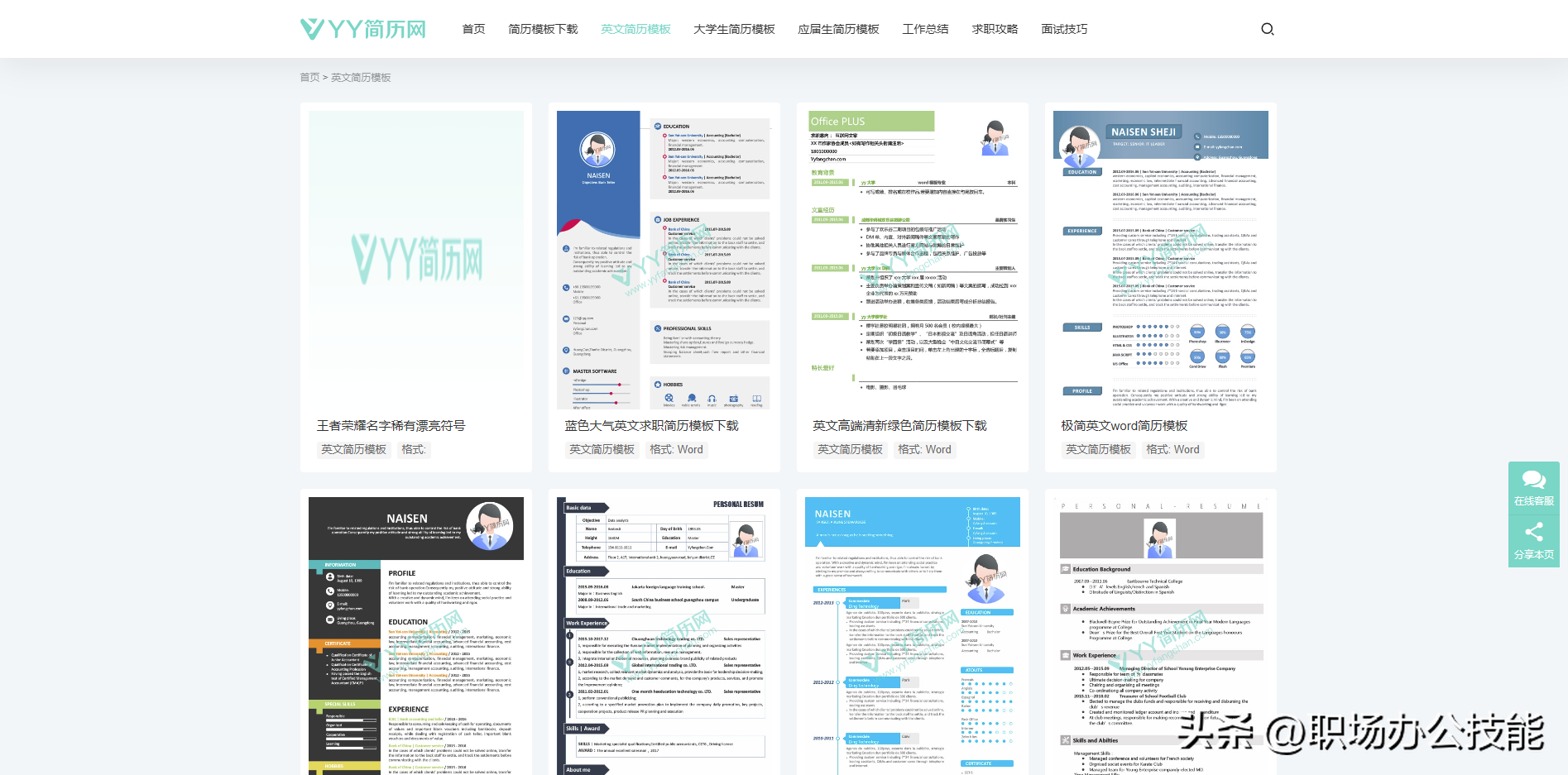 分享5个免费的简历模板下载网站，中文简历都有