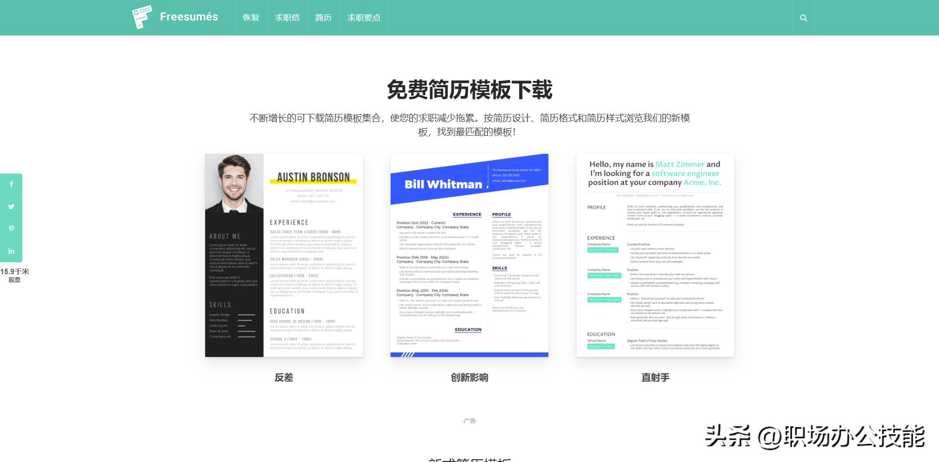 免费下载简历模板_简历模板word免费版_简历模板免费使用