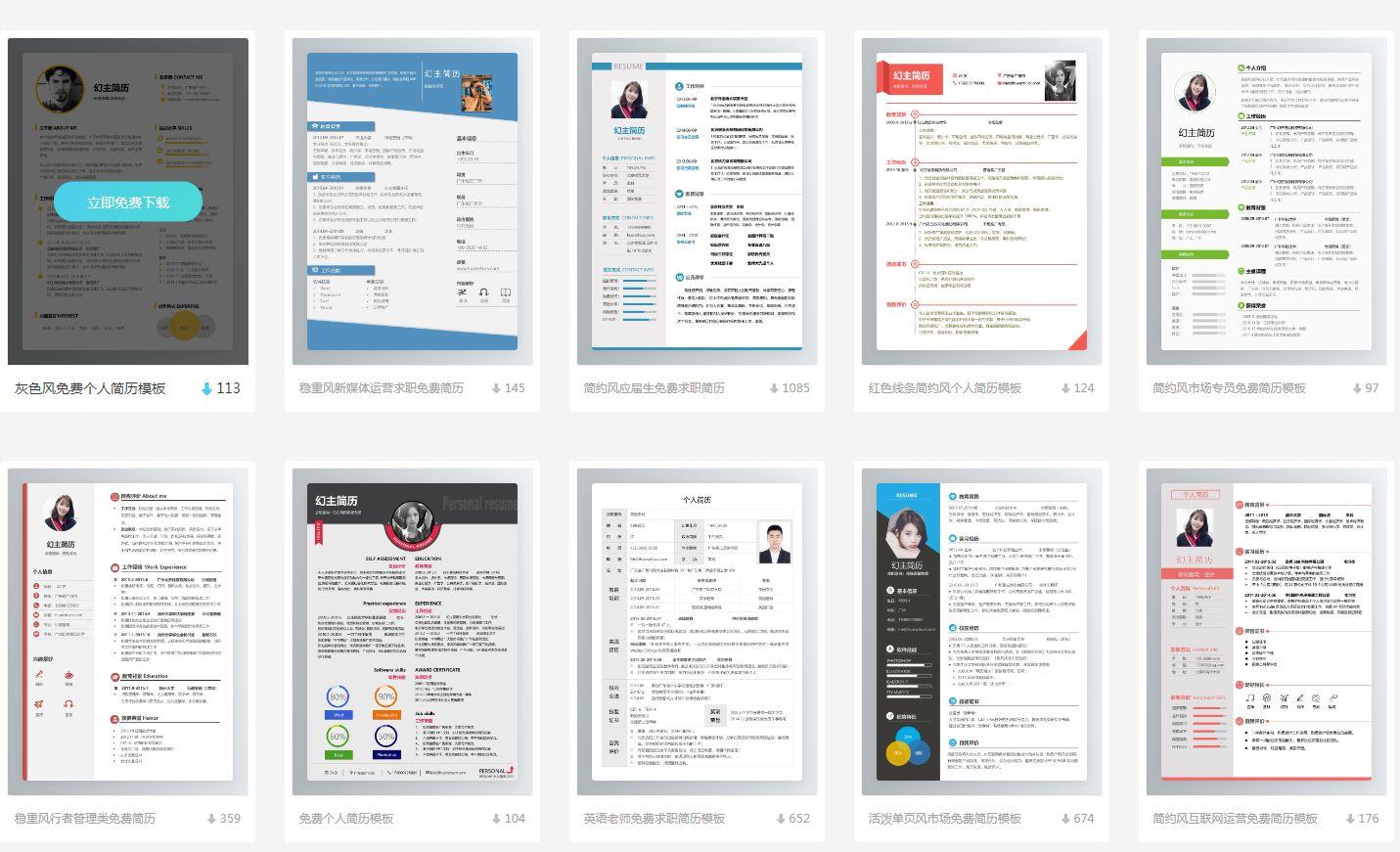 简历模板免费使用_免费下载简历模板_免费简历模板可导出