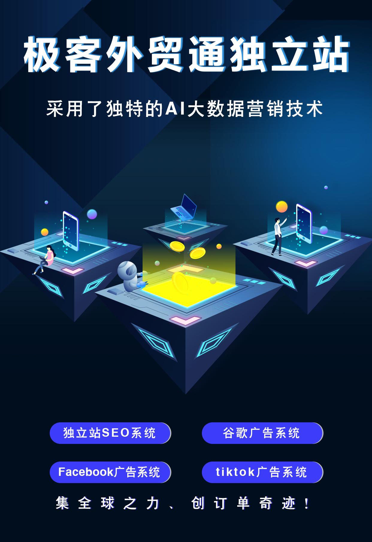 外贸通自建站服务平台闲聊SEO和SEM的五种挑选