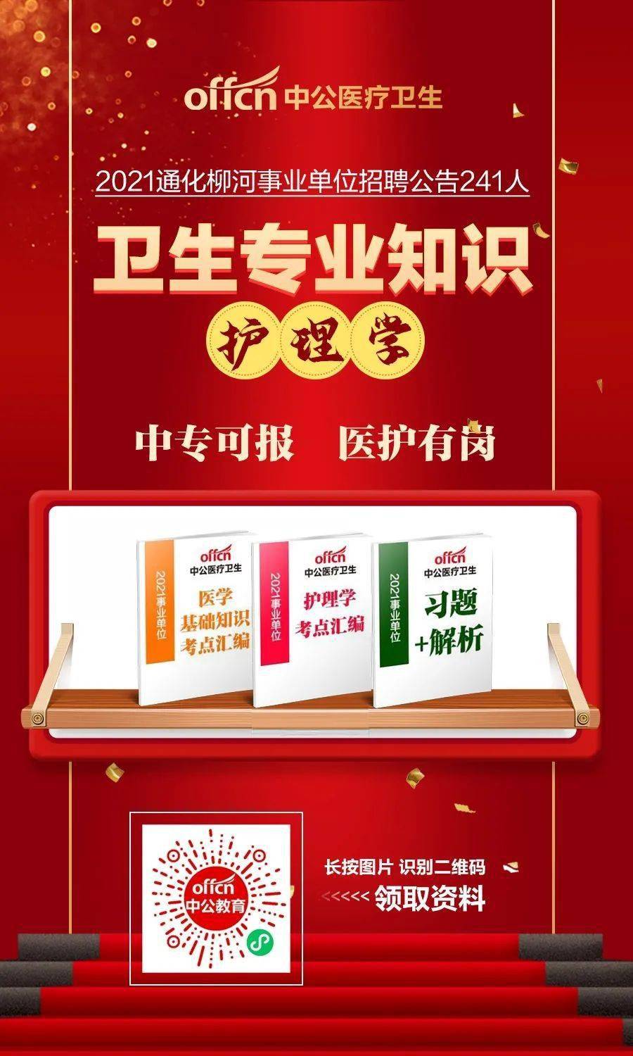 涉及项城的公开招聘公告