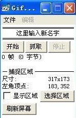 截取软件窗口_gif截取软件_闪照截取软件