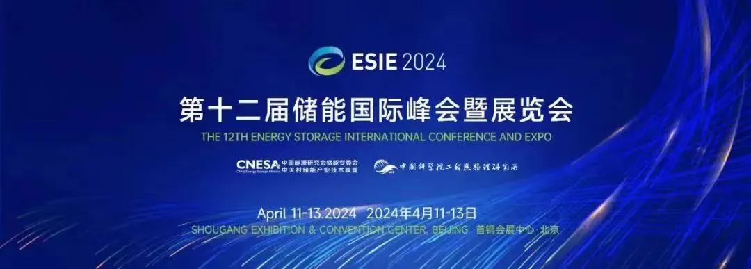 2024展会_成都家具展会2024_北京储能展会2024