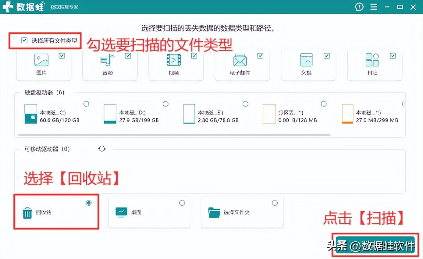 恢复回收站清空的文件软件_清空回收站文件恢复_回收站清空数据恢复软件