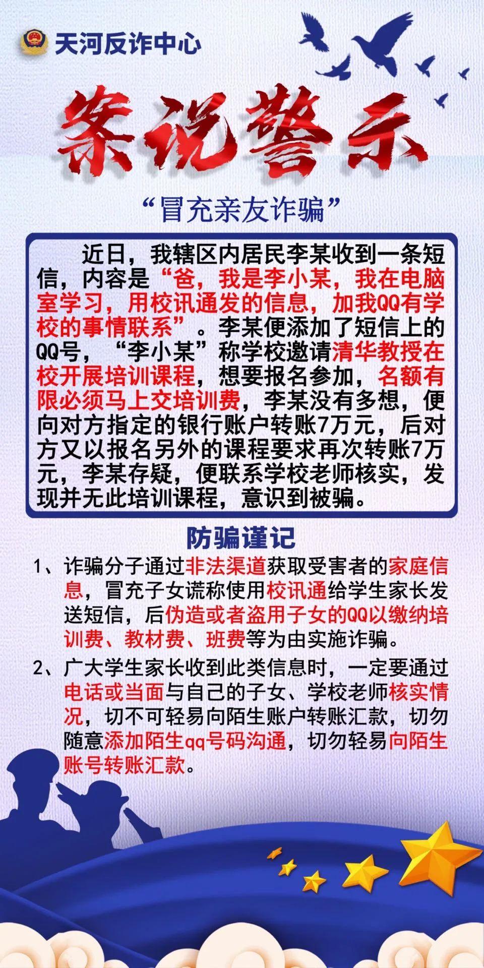 广州警方反诈提醒_广州反诈突发事件预警_广州反诈骗中心提醒