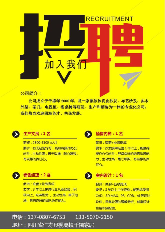 招聘信息_招聘信息发布文案_招聘信息免费发布