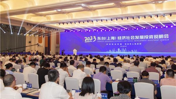 东台 2023东台（上海）社会经济发展投资说明会在深交所举行