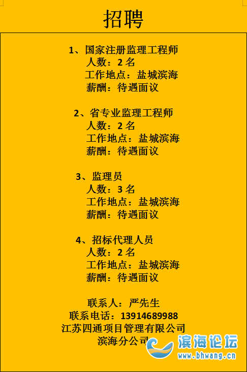 工程招聘信息 4月5日 日更