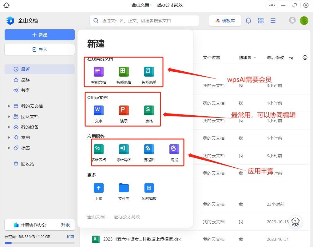 金山办公软件怎么用_金山办公软件下载安装_金山办公软件教程