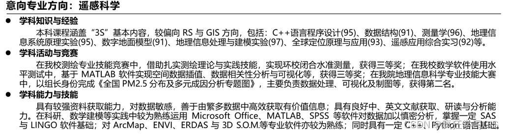 简历模板软件专业可以写吗_专业简历制作软件_软件专业简历模板