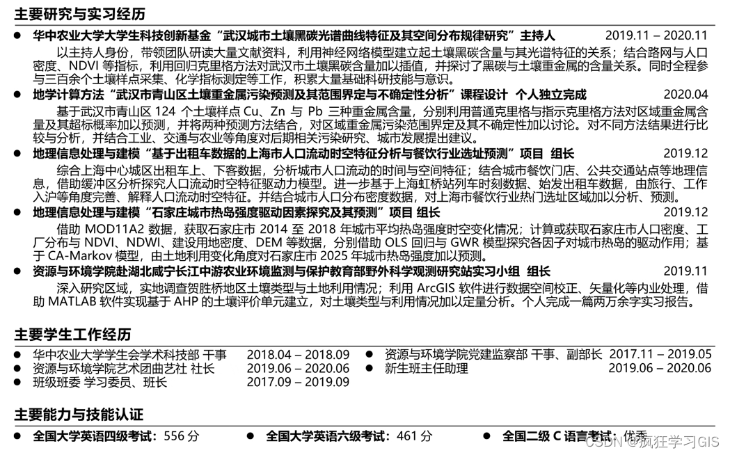 简历模板软件专业可以写吗_专业简历制作软件_软件专业简历模板