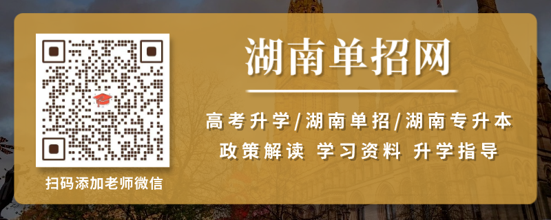 2023年湖南单招需要面试的学校