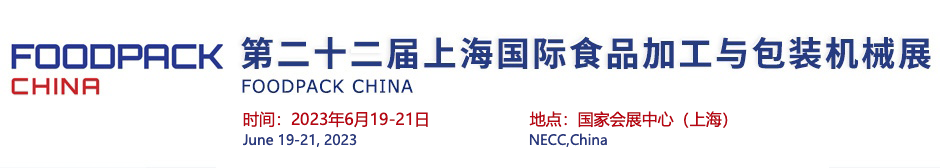 上海包装展会2023时间表_上海展览中心包装展_展会上海包装表时间2023年