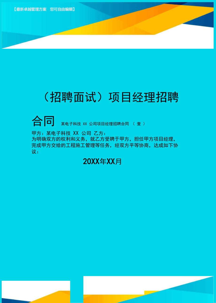 招聘信息最新招聘2024_招聘信息_招聘信息表格模板