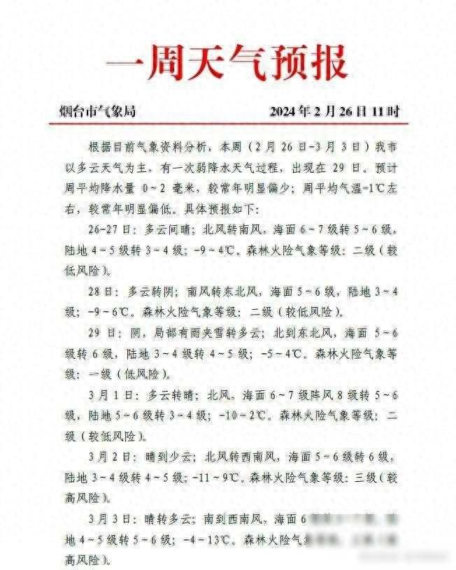 山东烟台过去一周天气_烟台过去天气预报周几有雨_烟台过去一周天气预报