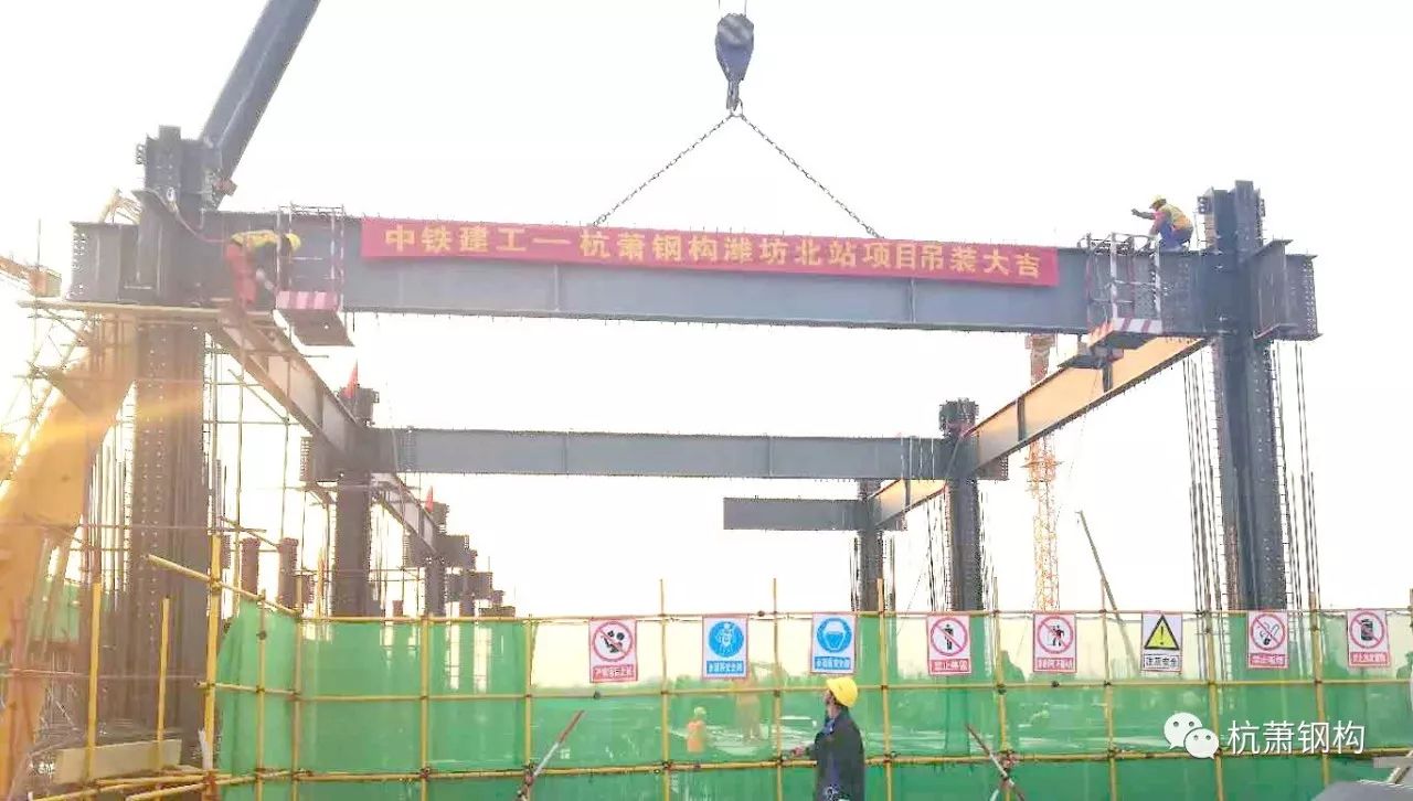 济青高铁潍坊北站站房主体完成首根钢梁吊装工作
