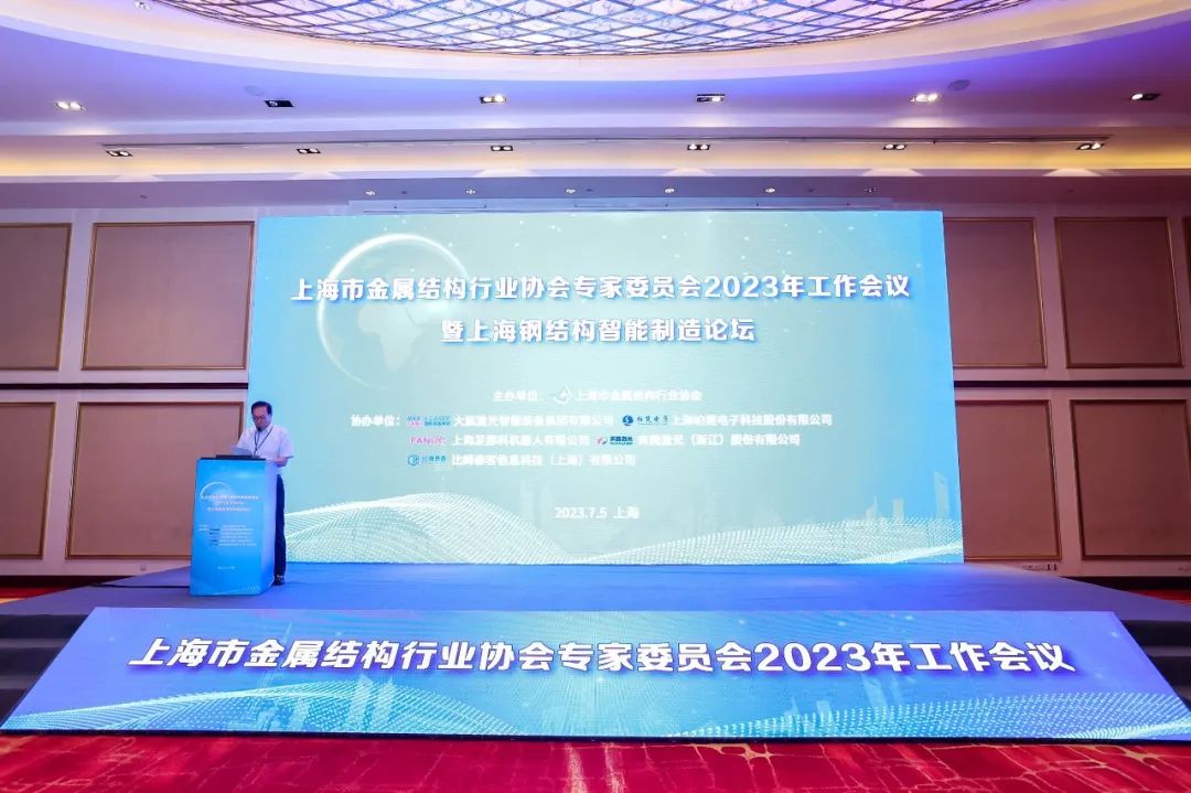 上海市金属结构行业协会召开2023年专家委员会工作会议