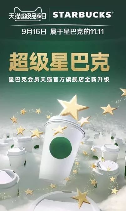 星巴克淘宝直播，商品瞬间售罄中国近几年的业界标杆