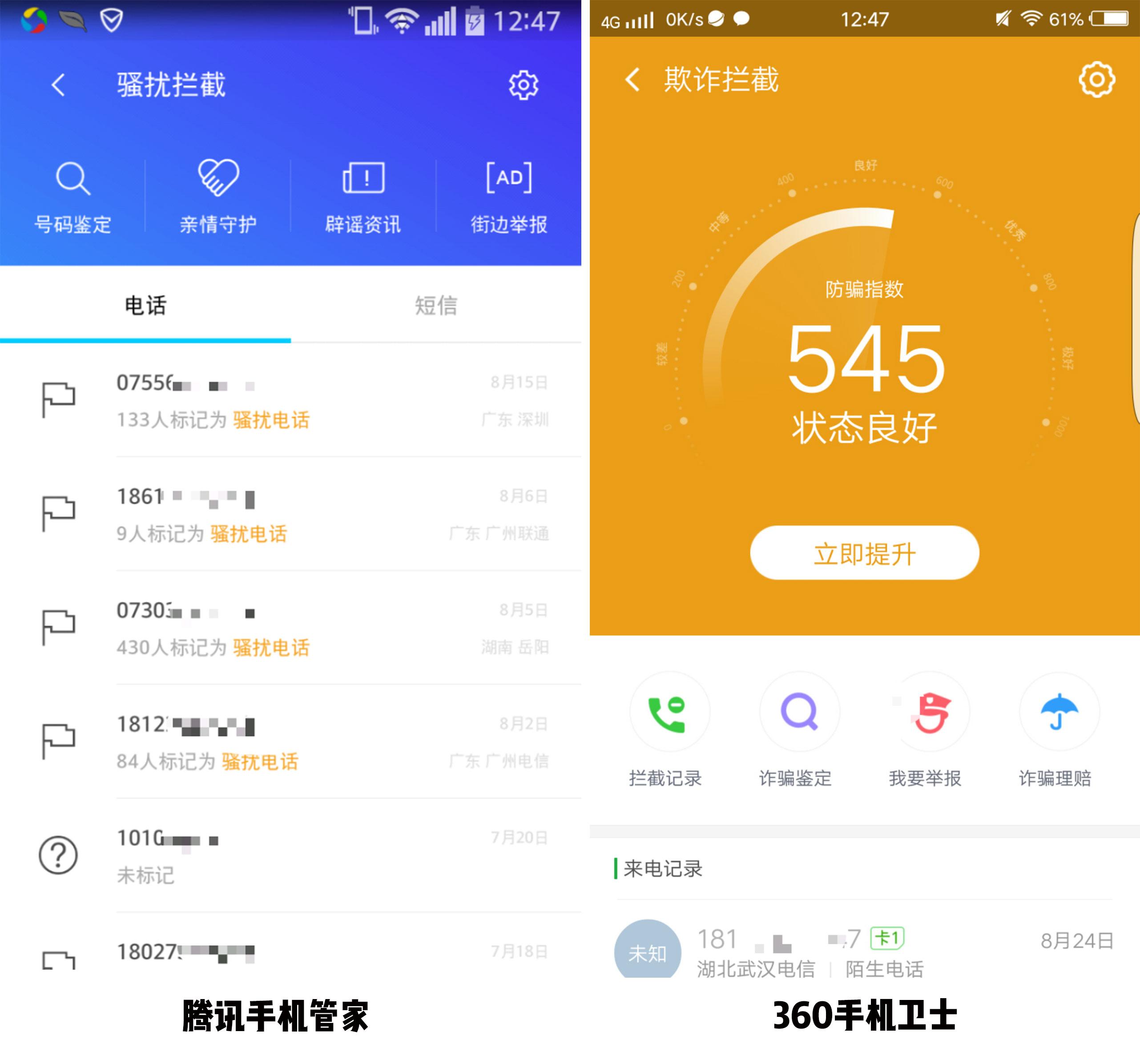 拦截电话软件_拦截电话软件哪个好_360电话拦截软件