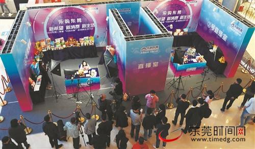 “乐购东莞”2020年第二季度促消费活动启动