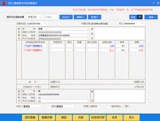 开票软件打印机设置_开票机打印机设置_打印开票机软件设置方法