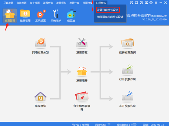 打印开票机软件设置方法_开票软件打印机设置_开票机打印机设置