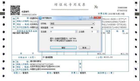 开票软件打印机设置_开票机打印机设置_打印开票机软件设置方法