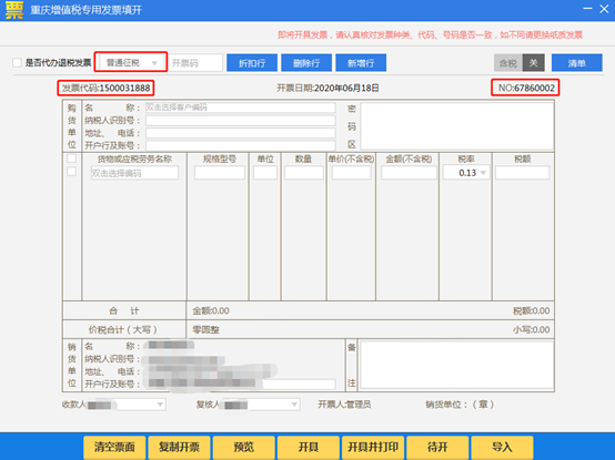 打印开票机软件设置方法_开票软件打印机设置_开票机打印机设置