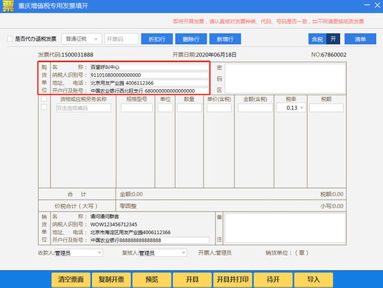 打印开票机软件设置方法_开票机打印机设置_开票软件打印机设置