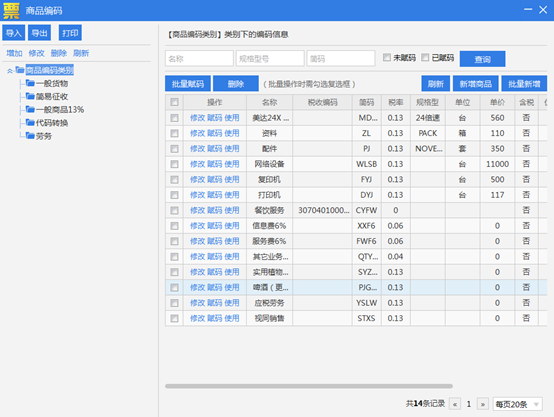 打印开票机软件设置方法_开票软件打印机设置_开票机打印机设置