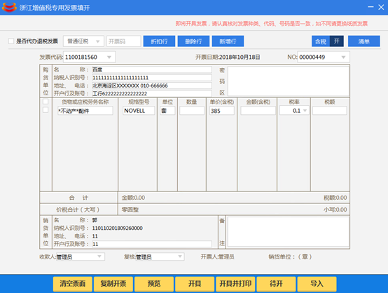 开票机打印机设置_开票软件打印机设置_打印开票机软件设置方法