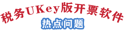 开票软件打印机设置_开票机打印机设置_打印开票机软件设置在哪里