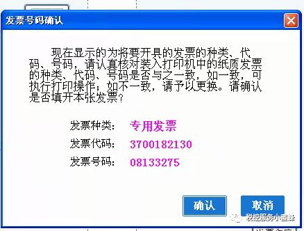 开票软件打印机设置_开票机打印机设置_打印开票机软件设置方法