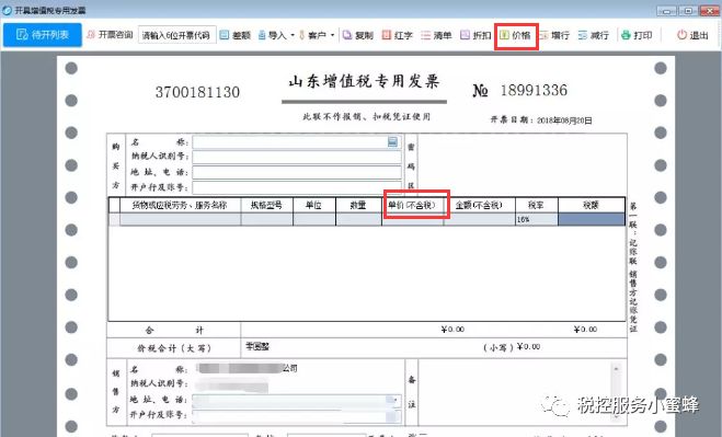 开票软件打印机设置_开票机打印机设置_打印开票机软件设置方法