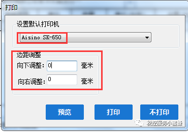 打印开票机软件设置方法_开票软件打印机设置_开票机打印机设置