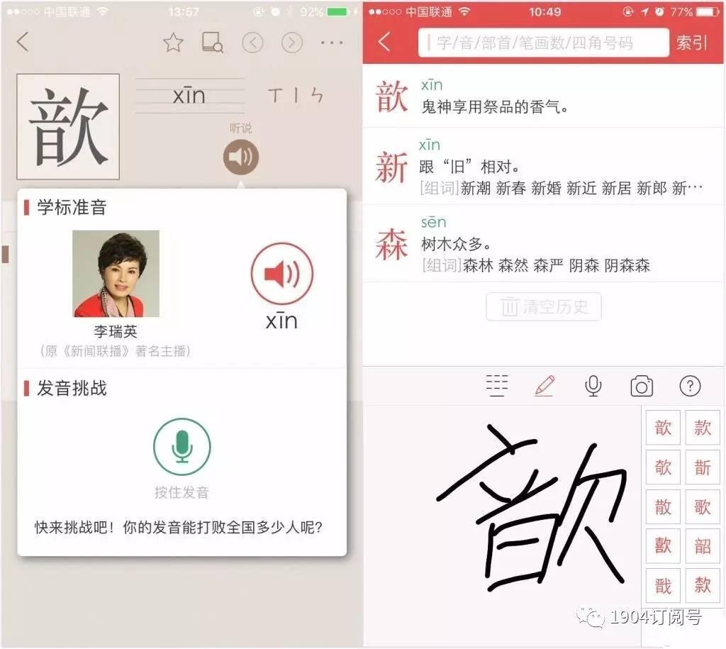 笔画字典app_笔顺字典软件_笔顺字典app