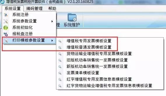 打印开票机软件设置在哪里_开票机打印机设置_开票软件打印机设置