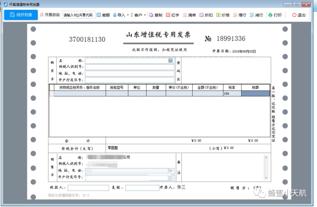 打印开票机软件设置方法_最新开票软件打印机怎么设置_开票软件打印机设置