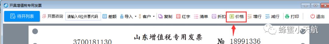 开票软件打印机设置_打印开票机软件设置方法_最新开票软件打印机怎么设置