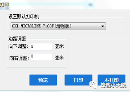 开票软件打印机设置_最新开票软件打印机怎么设置_打印开票机软件设置方法