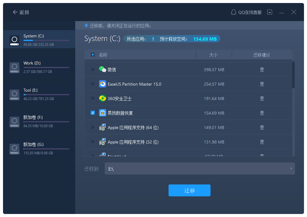 电脑软件搬家软件哪个好_电脑软件搬家_怎么将电脑的软件搬家