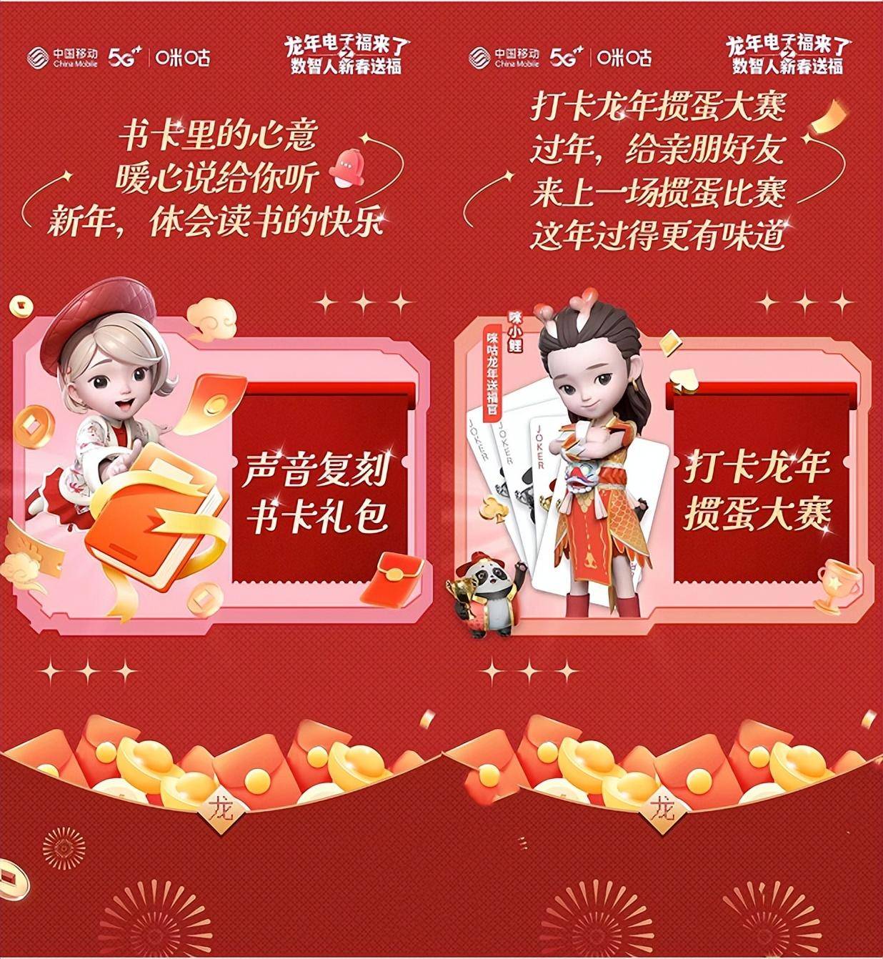 中国移动咪咕打破CNY营销“鲤鱼跃龙门”式进化(图7)