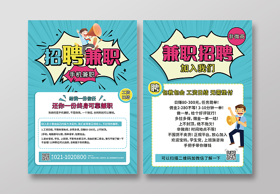 招聘信息发布文案_招聘信息免费模板_招聘信息
