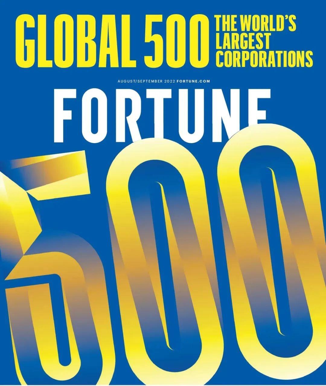 2022年《财富》世界500强榜单出炉恒力集团列第75位