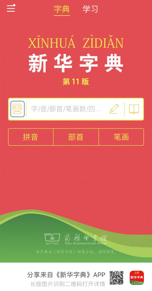 字典笔顺软件哪个好_笔顺字典app_笔顺字典软件