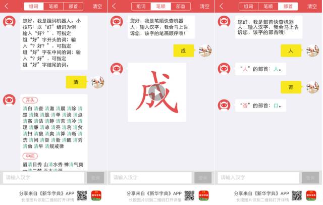 笔顺字典软件_笔顺字典app_字典笔顺软件哪个好