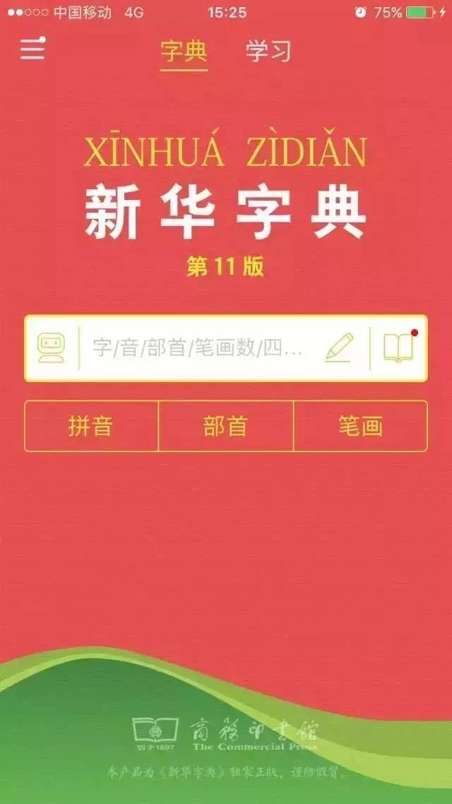 笔顺字典软件_字典笔顺软件哪个好_笔顺字典app